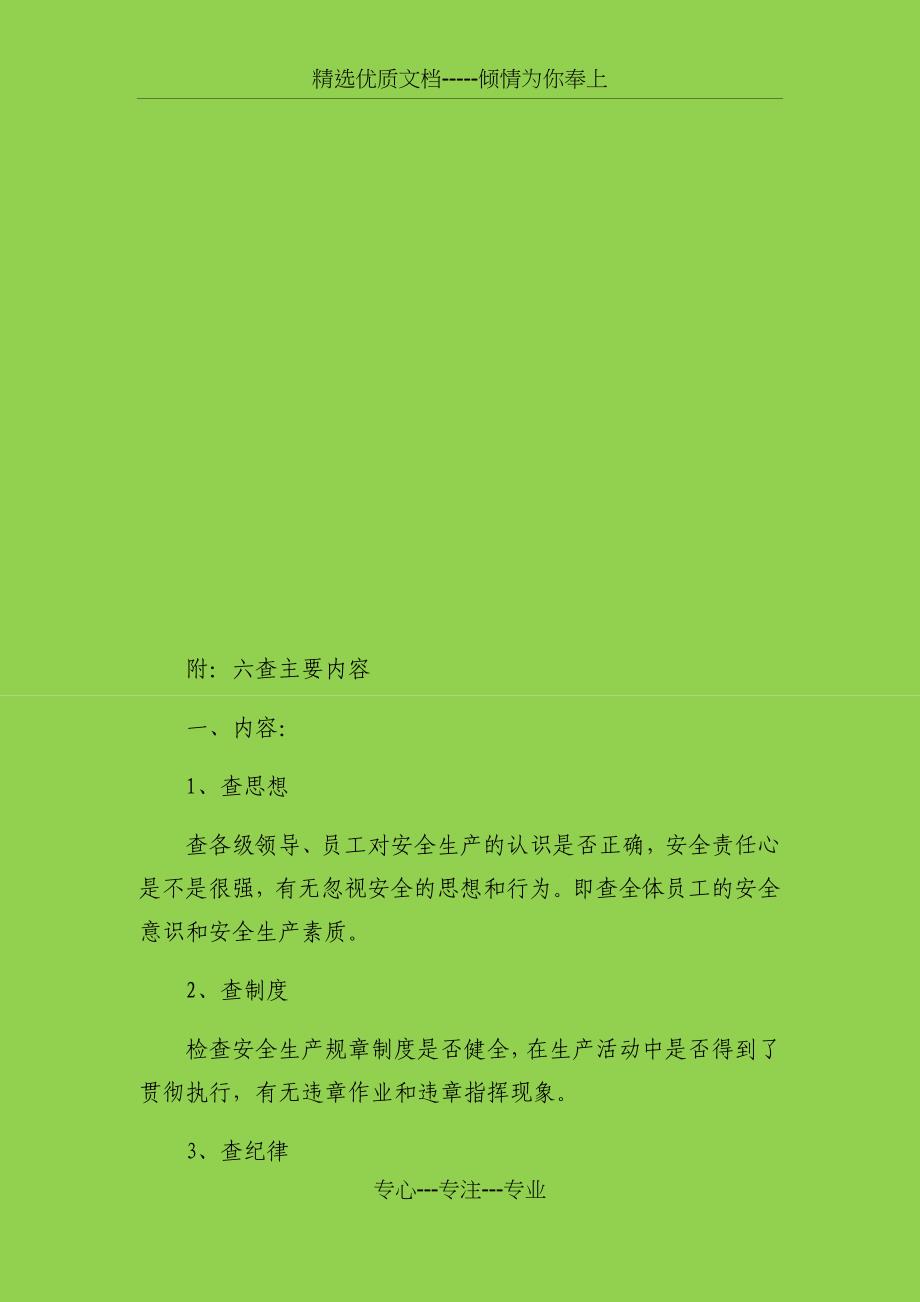 安全自查管理制度_第4页