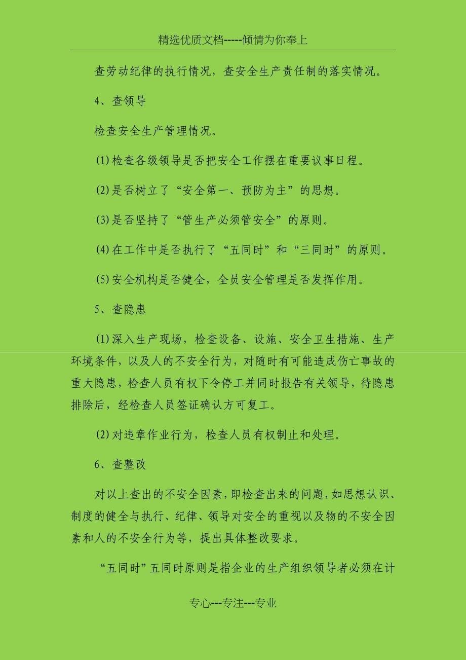 安全自查管理制度_第5页