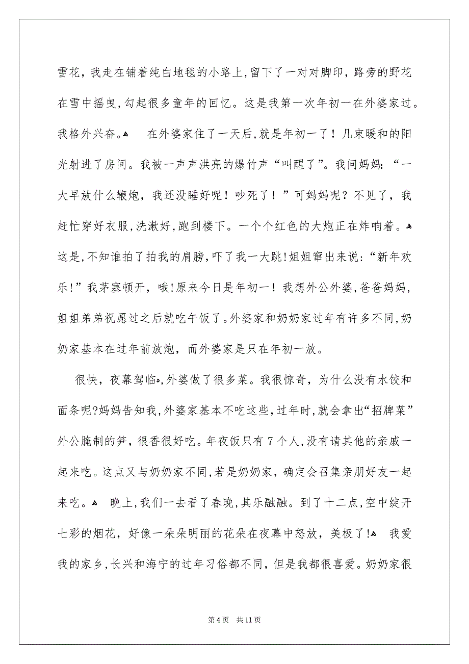 关于家乡写景作文八篇_第4页