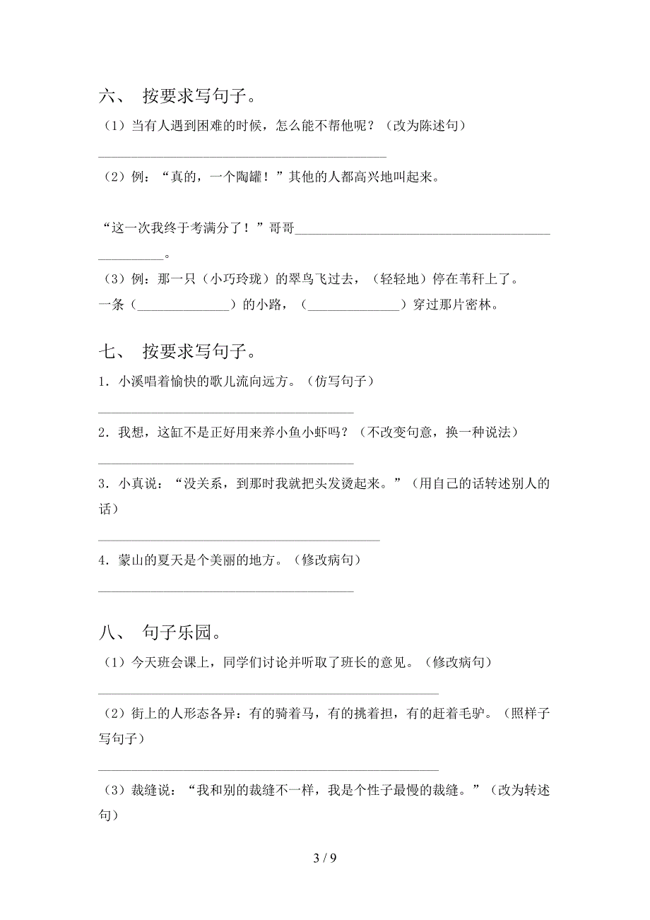 三年级北师大语文下册按要求写句子专项针对练习含答案_第3页