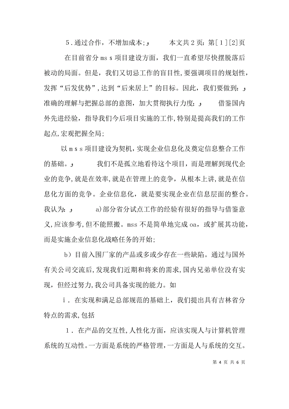 联通管理述职报告2_第4页