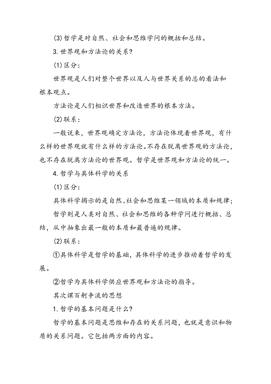 高考政治必修四生活与哲学知识点汇总_第2页