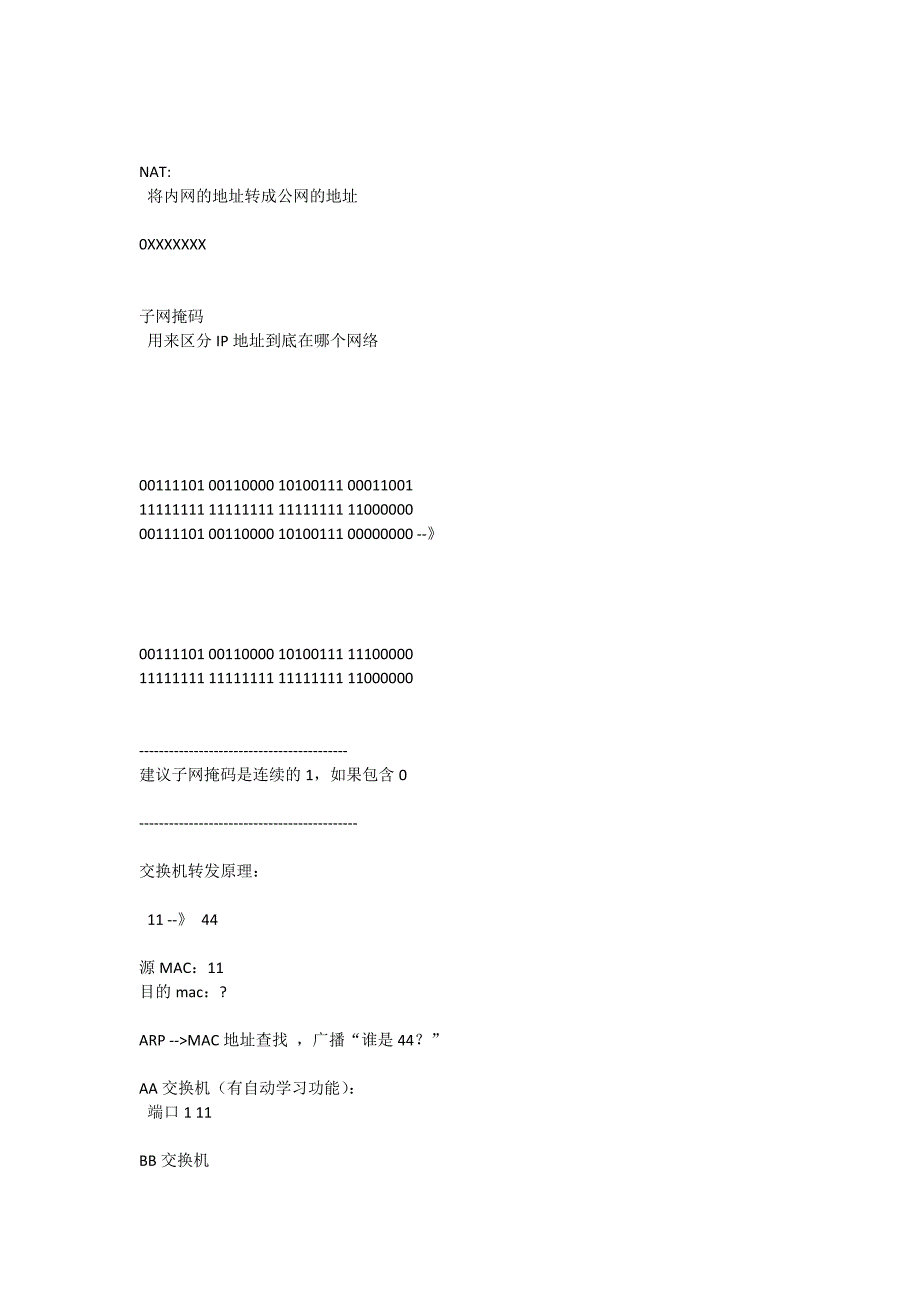 网络(ISO7层模型、ip、路由器、交换机)_第3页