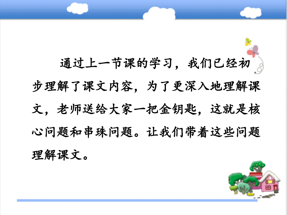 人教版部编本语文二年级上册《纸船和风筝》第2课时优质课ppt课件_第3页