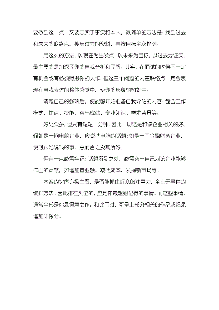 面试时自我介绍的小技巧_第2页