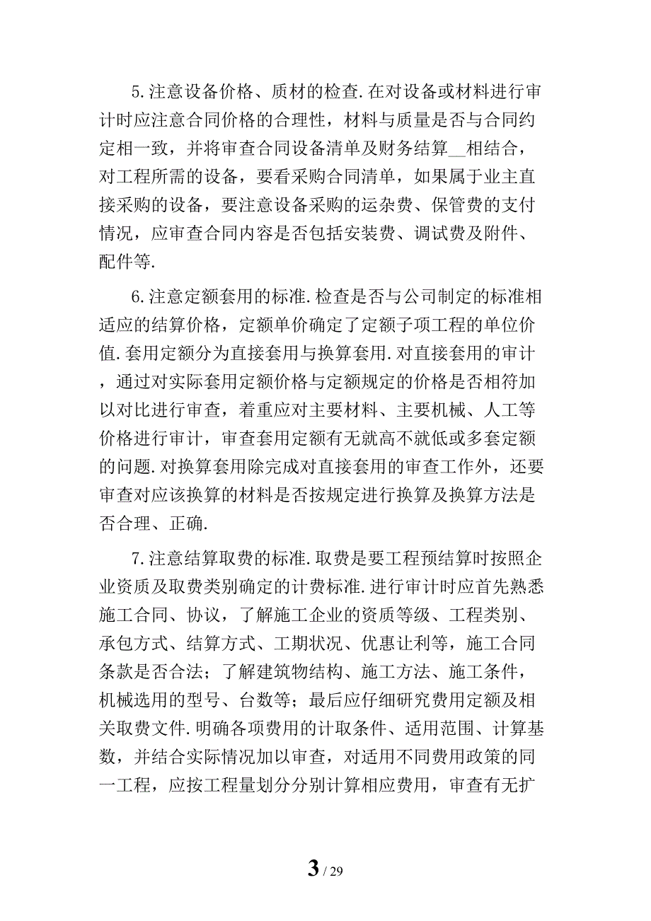 工程审计年终工作总结报告精编_第3页