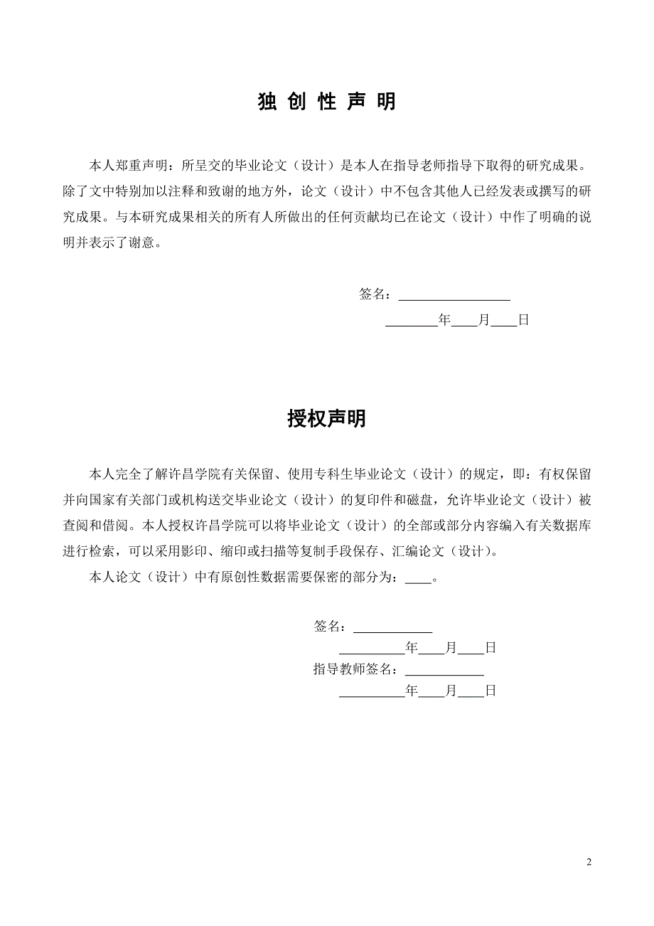 软件职业技术学院 旭日公司网络项目规划书.doc_第2页