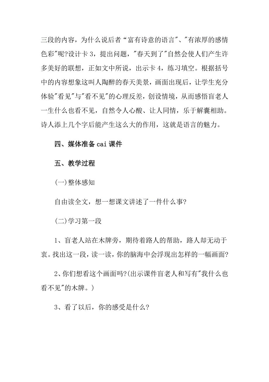 《语言的魅力》语文教案_第2页