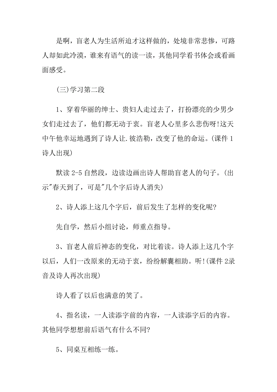 《语言的魅力》语文教案_第3页