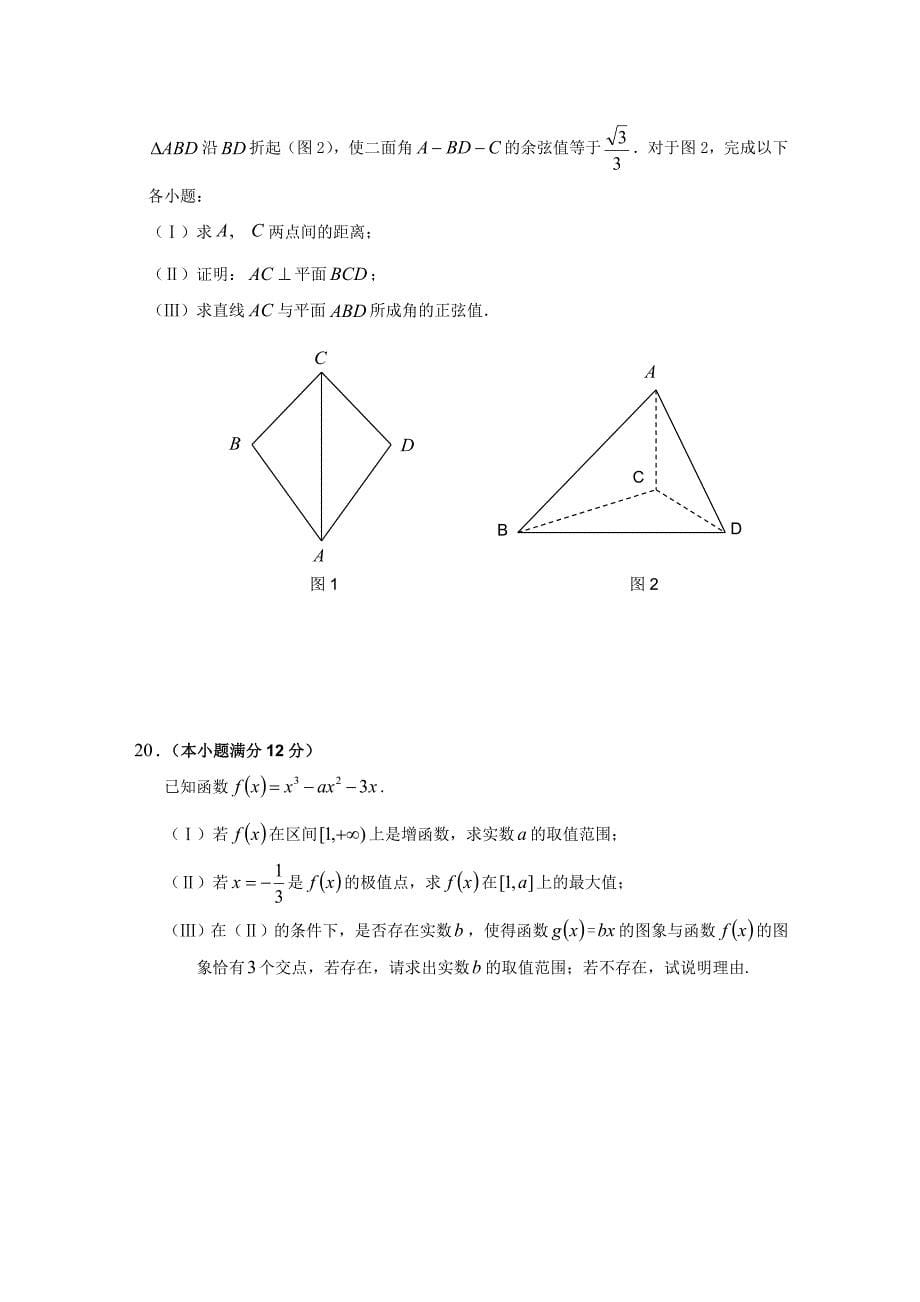 河北省承德市联校高三数学上学期期末联考文旧人教版_第5页