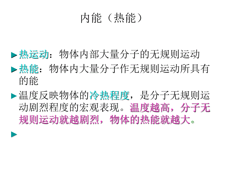 能量转化与守恒复习2浙教版_第4页