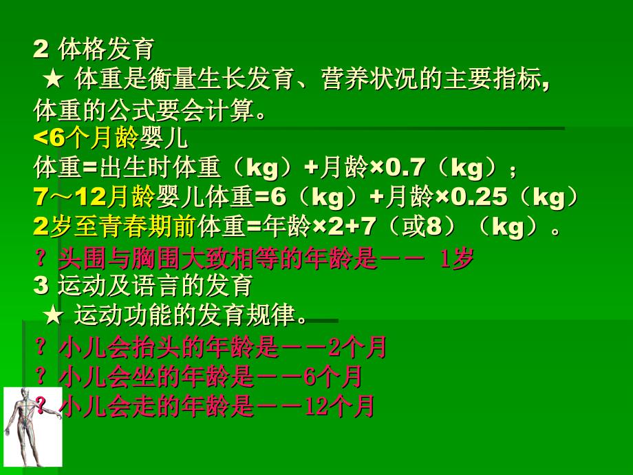 儿科考点分析12规范_第4页