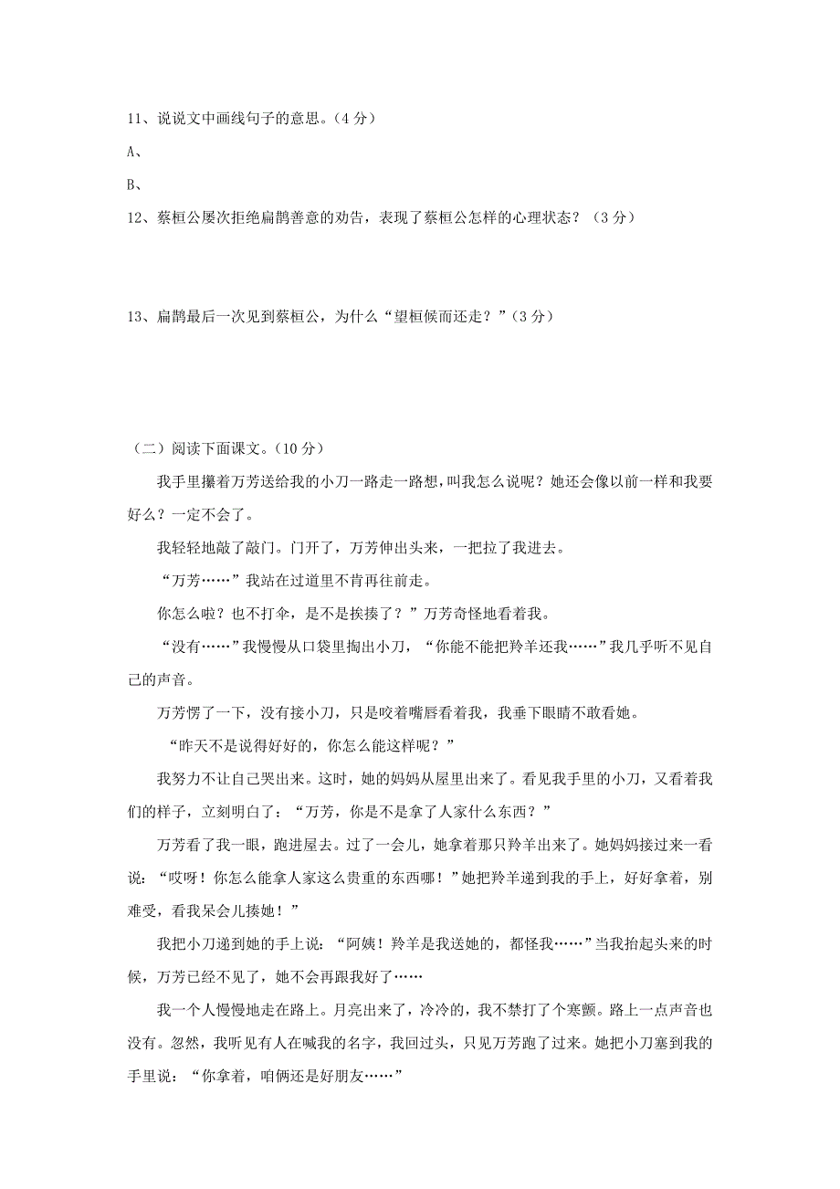 七年级上册语文期末试卷及答案_第3页