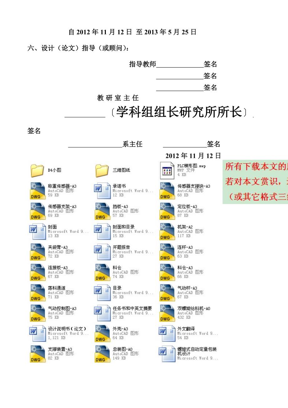 螺旋式自动定量包装机设计含全套CAD图纸_第2页