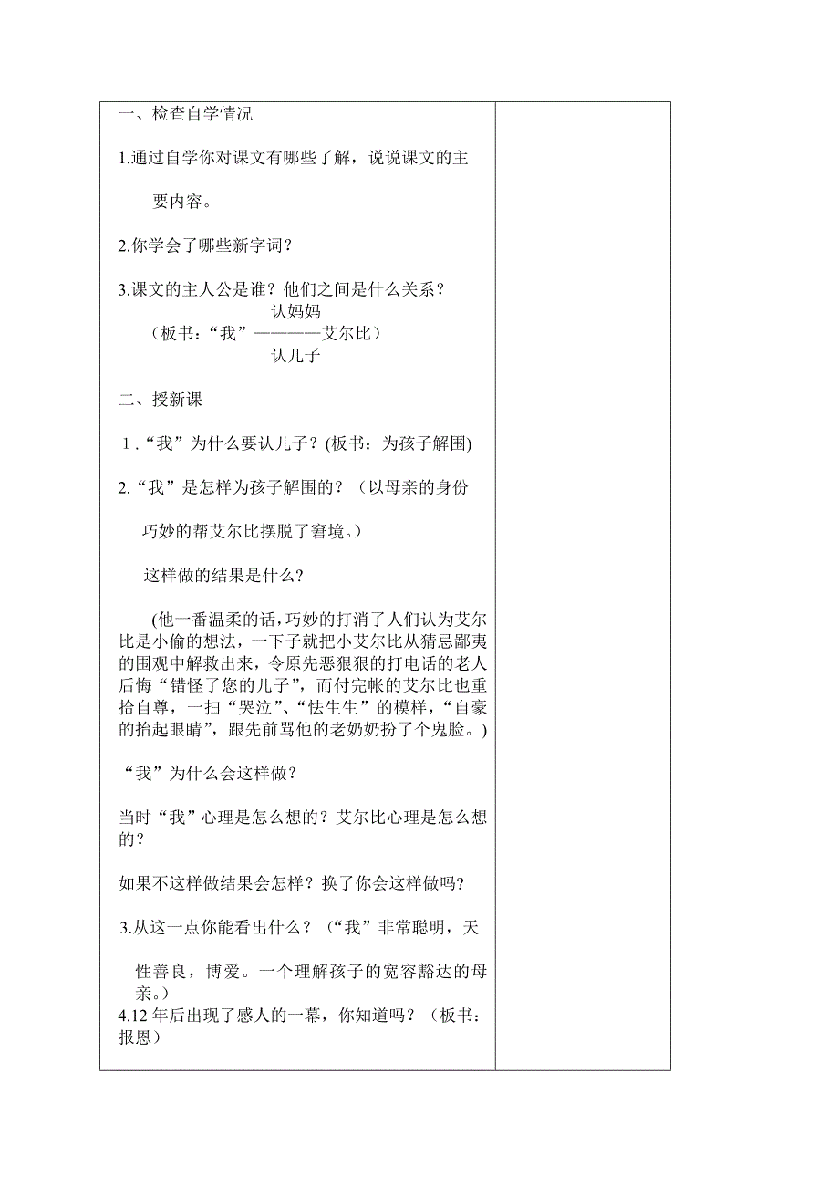 六年级语文上册 艾尔比的水彩笔教案 北京版_第2页