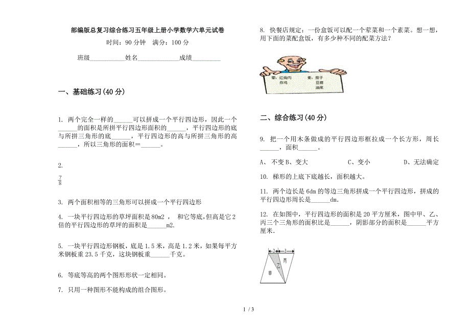 部编版总复习综合练习五年级上册小学数学六单元试卷.docx_第1页