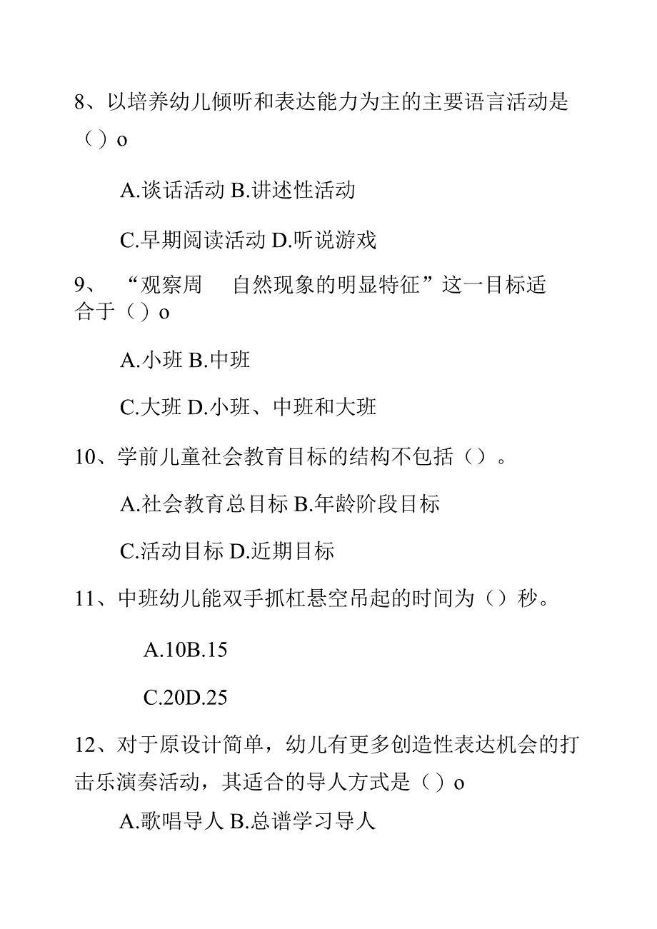 2019年德宏学前教育(幼儿)特岗教师招聘真题卷二_第4页