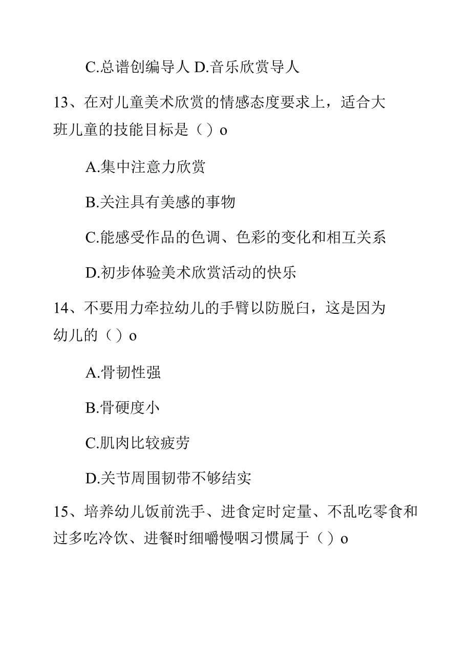 2019年德宏学前教育(幼儿)特岗教师招聘真题卷二_第5页