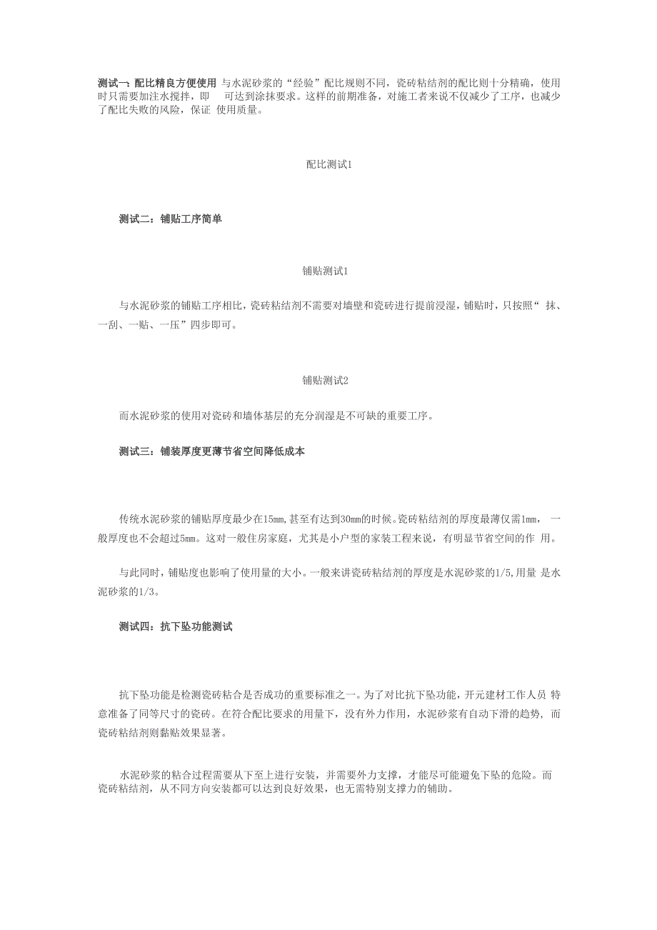 瓷砖粘结剂5个测试、、_第1页