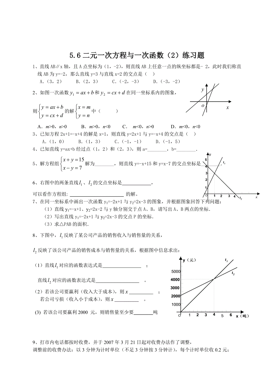 精校版北师大版八年级下册5.6二元论一次方程与一次函数2练习题_第1页