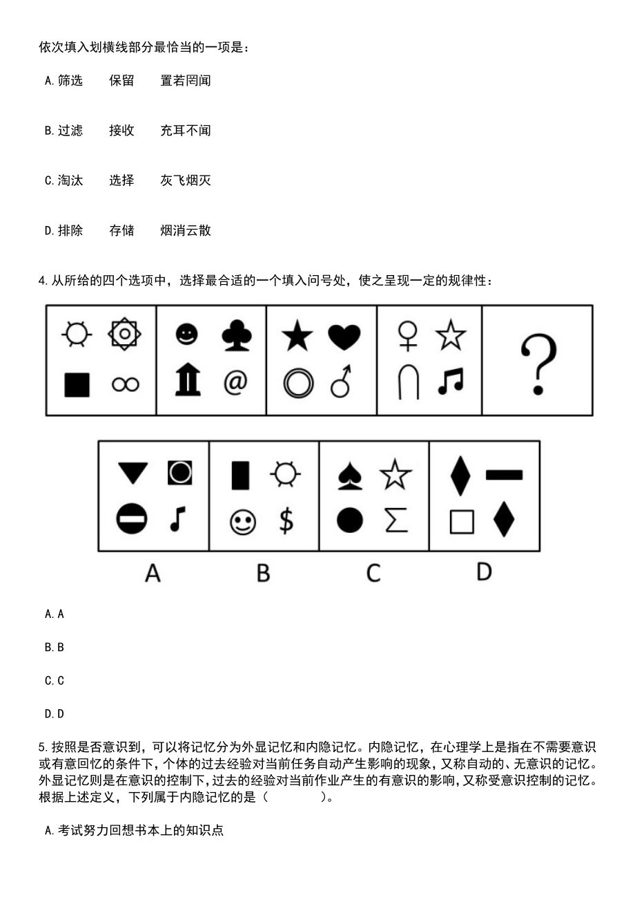 2023年广西玉林市容县招考聘用特设岗位教师303人笔试题库含答案解析_第2页