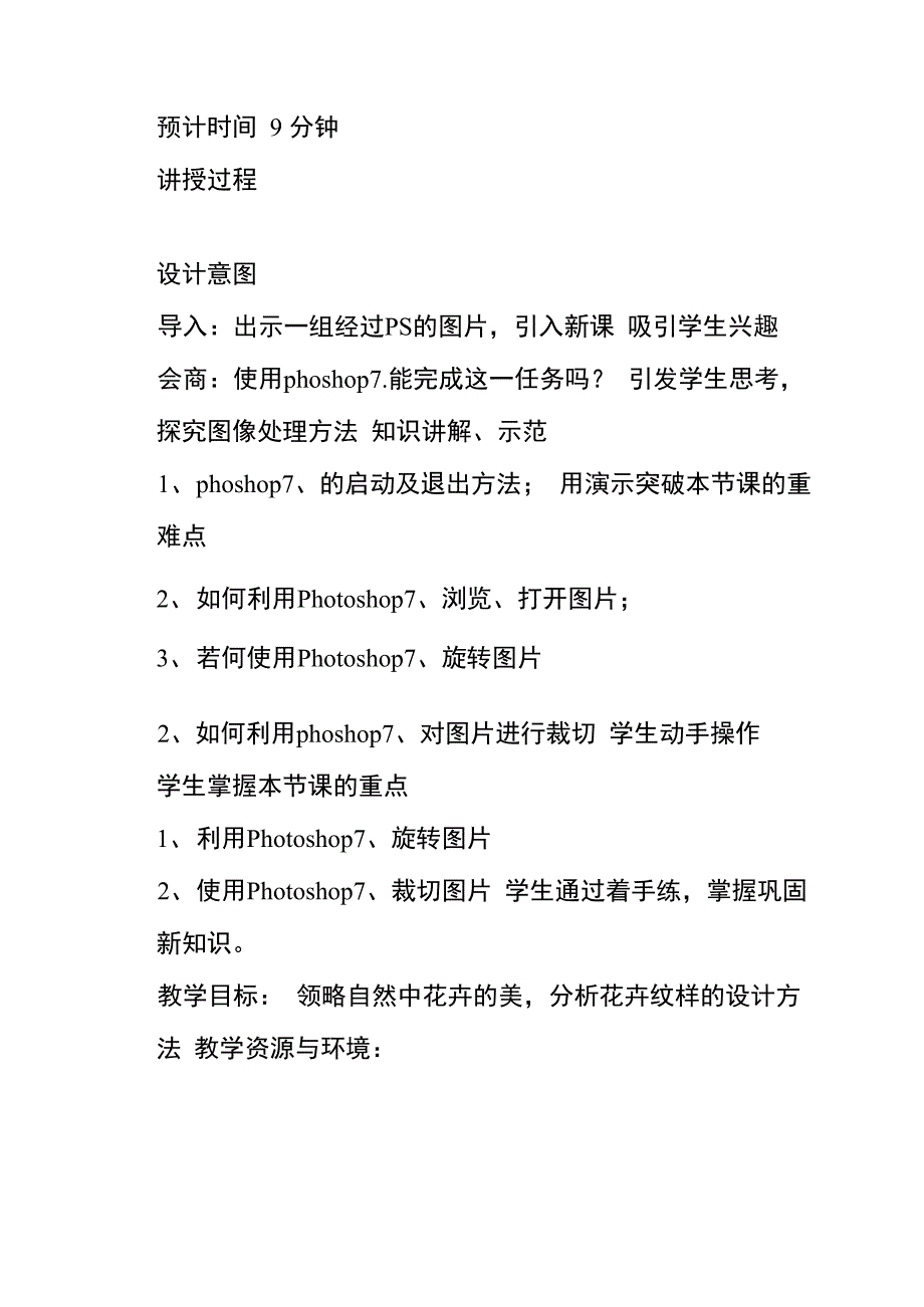 微课程设计方案(21篇)_第2页