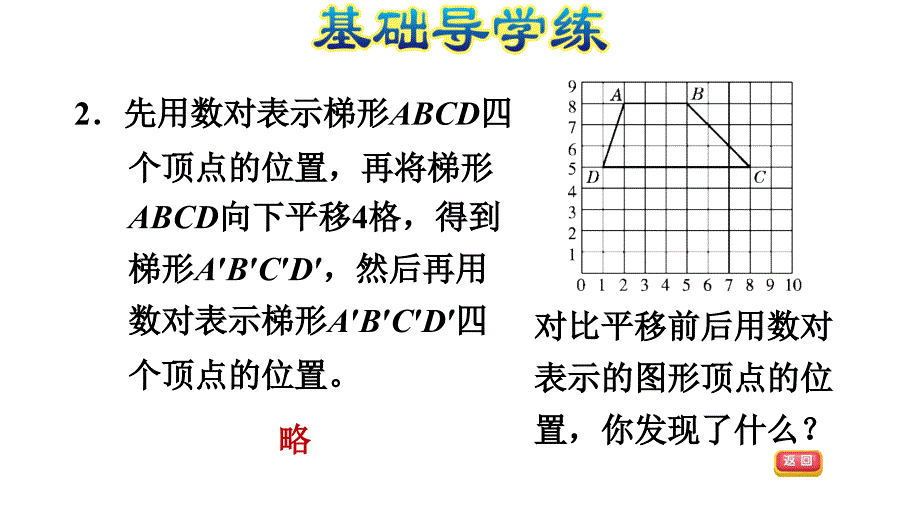 四年级上册数学习题课件5.3确定位置数对的变化规律E38080北师大版共9张PPT_第4页