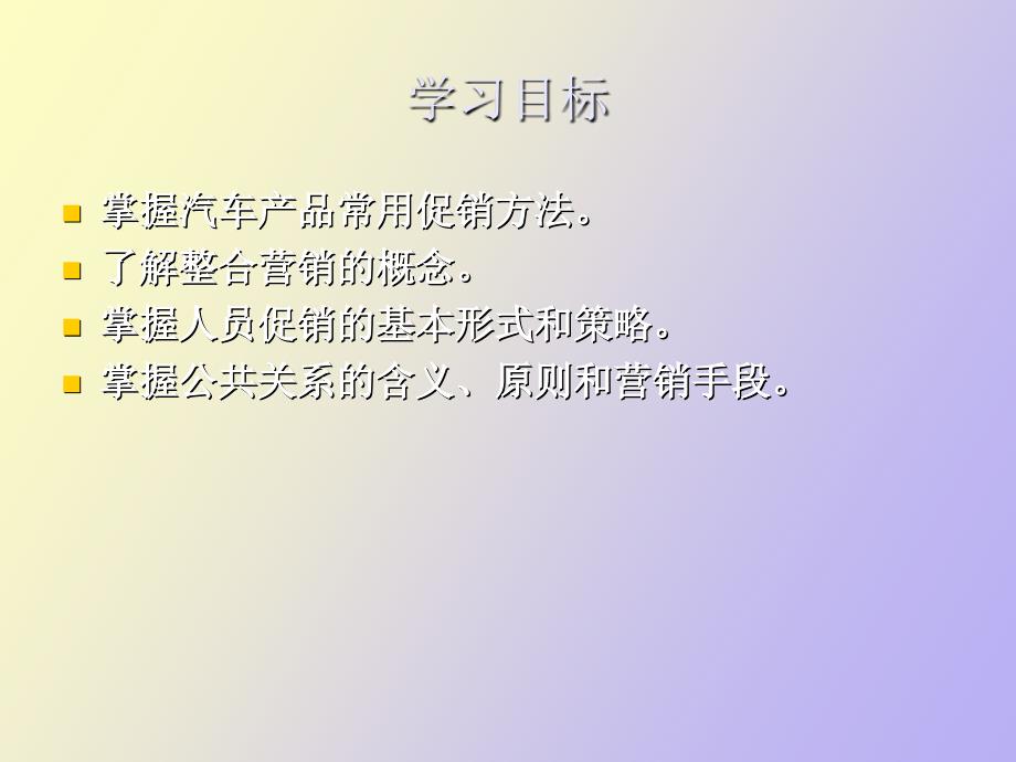 汽车促销方法_第2页