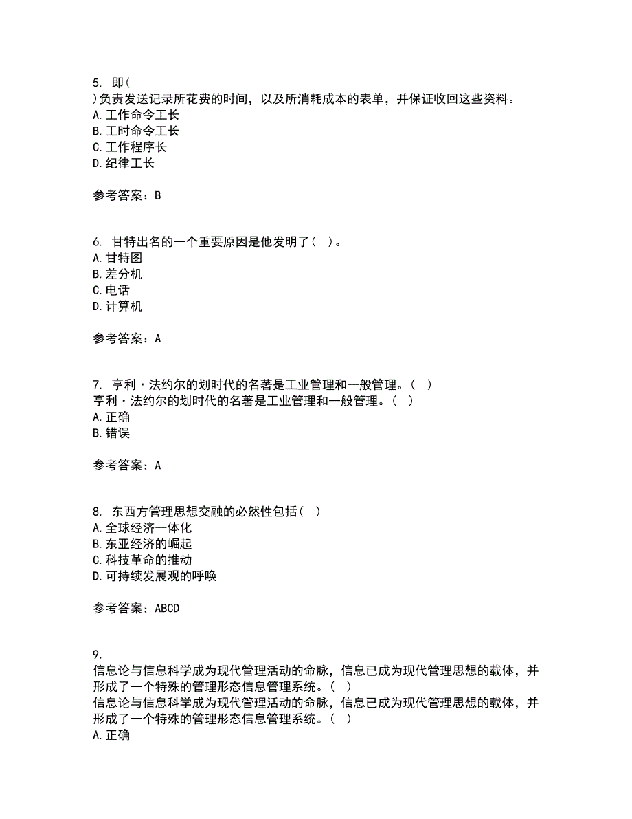 西南大学22春《管理思想史》在线作业三及答案参考3_第2页