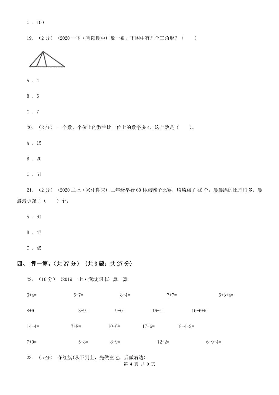 浙江省绍兴市2020版一年级下学期数学期中试卷A卷_第4页