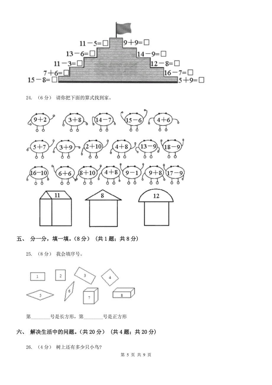 浙江省绍兴市2020版一年级下学期数学期中试卷A卷_第5页