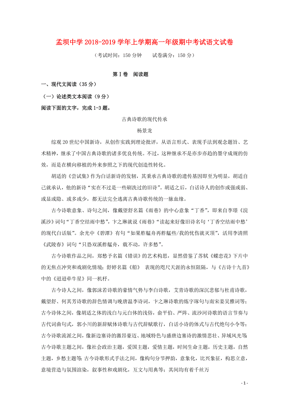 甘肃省孟坝中学高一语文上学期期中试题0104_第1页