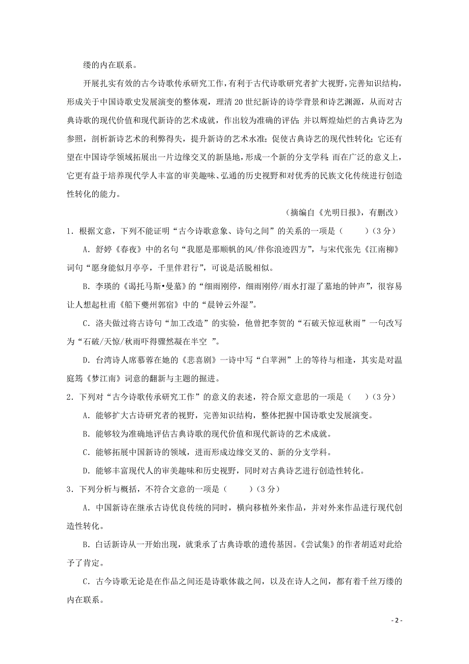 甘肃省孟坝中学高一语文上学期期中试题0104_第2页