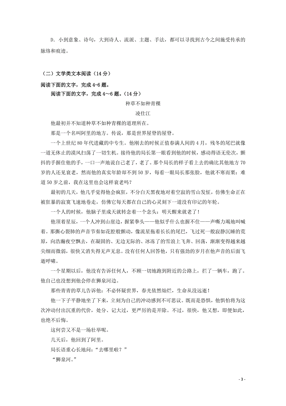 甘肃省孟坝中学高一语文上学期期中试题0104_第3页