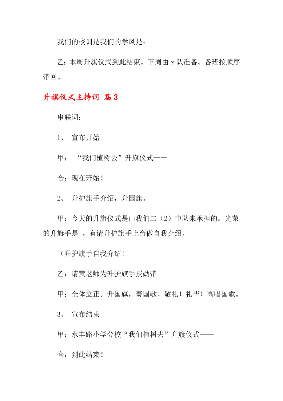 2022升旗仪式主持词汇编10篇_第4页