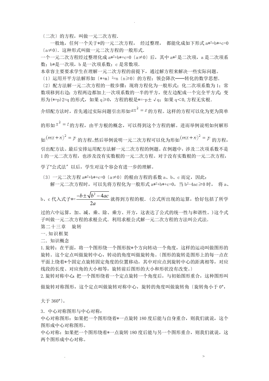 九年级数学知识点_第2页