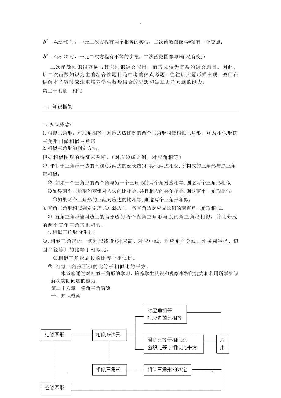 九年级数学知识点_第5页