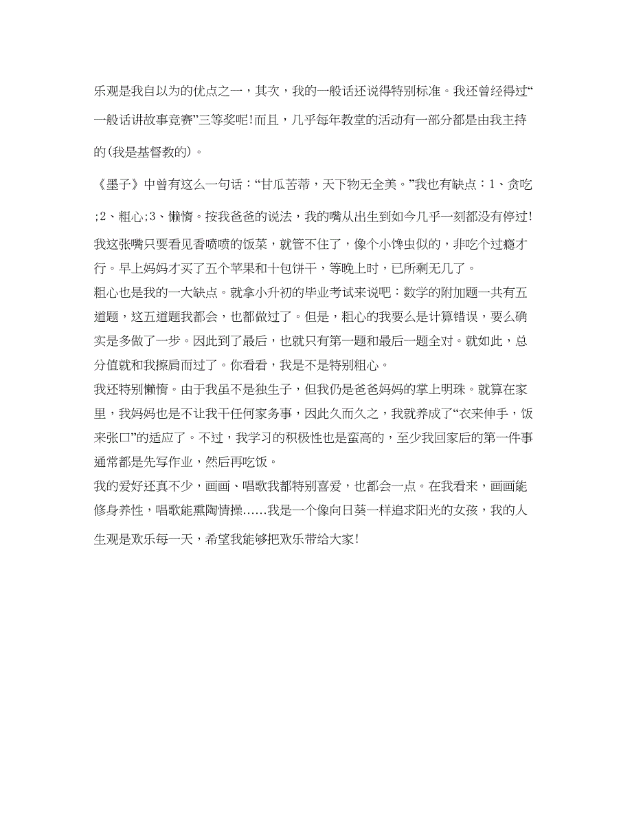 2023学生自我介绍参考作文800字.docx_第3页