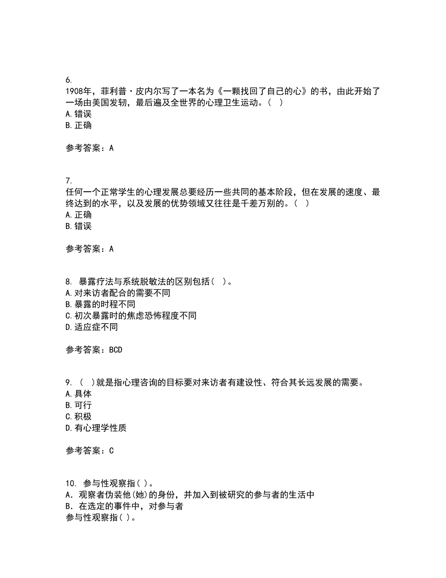 福建师范大学21秋《心理咨询学》综合测试题库答案参考40_第2页