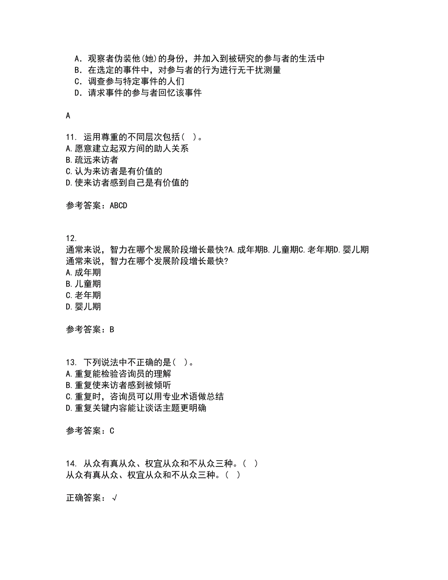 福建师范大学21秋《心理咨询学》综合测试题库答案参考40_第3页