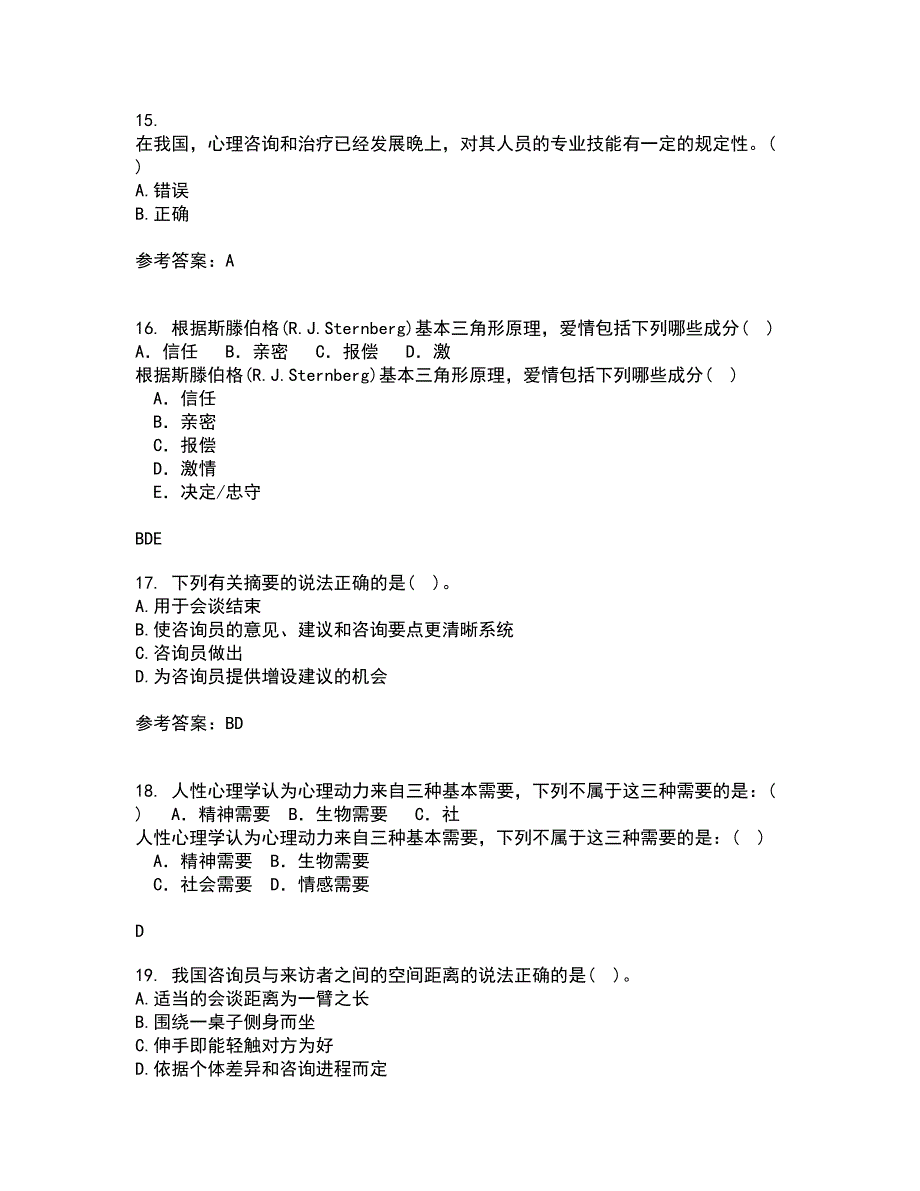 福建师范大学21秋《心理咨询学》综合测试题库答案参考40_第4页