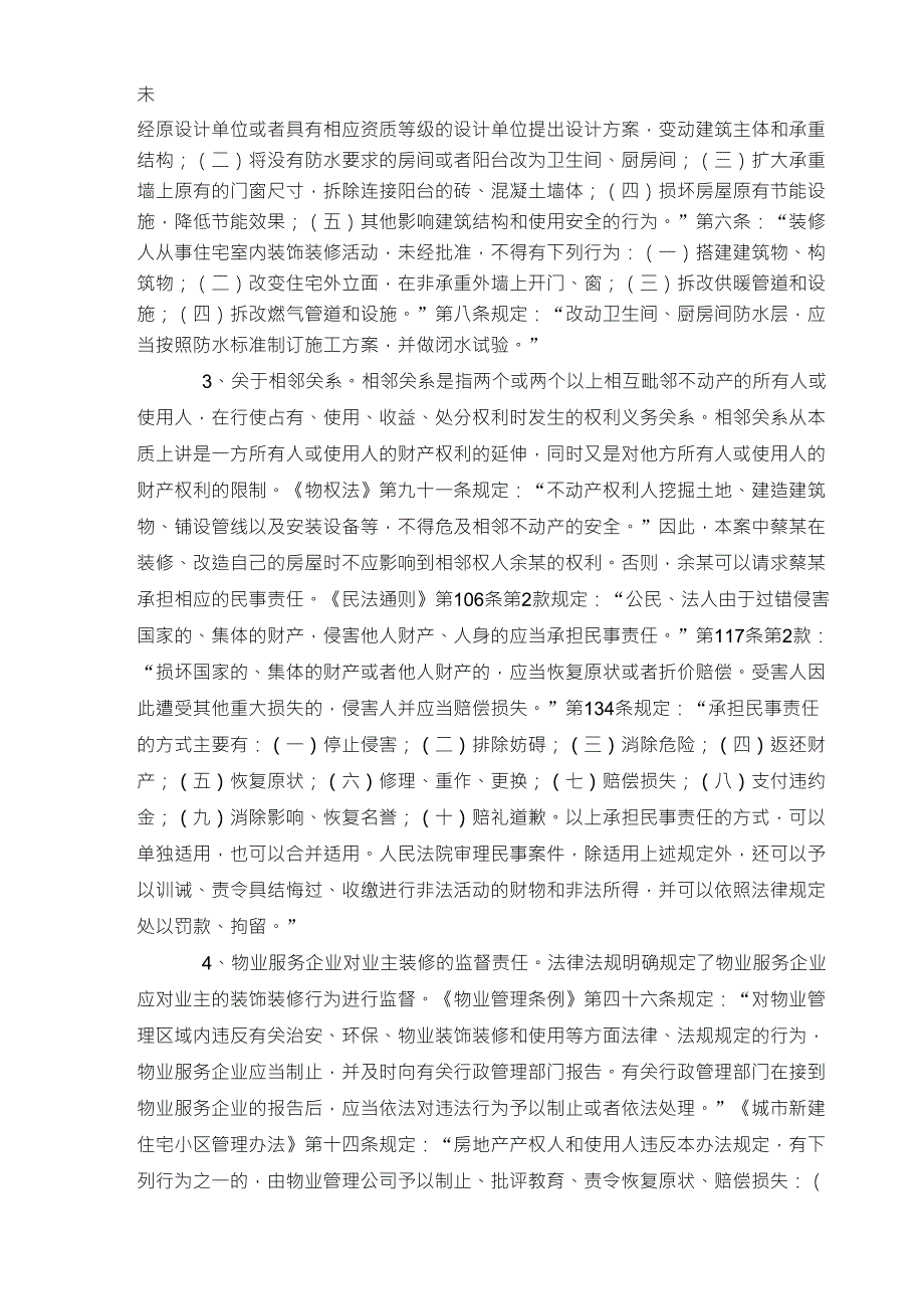 业主是否可以擅自改变房屋专有部分的用途_第2页