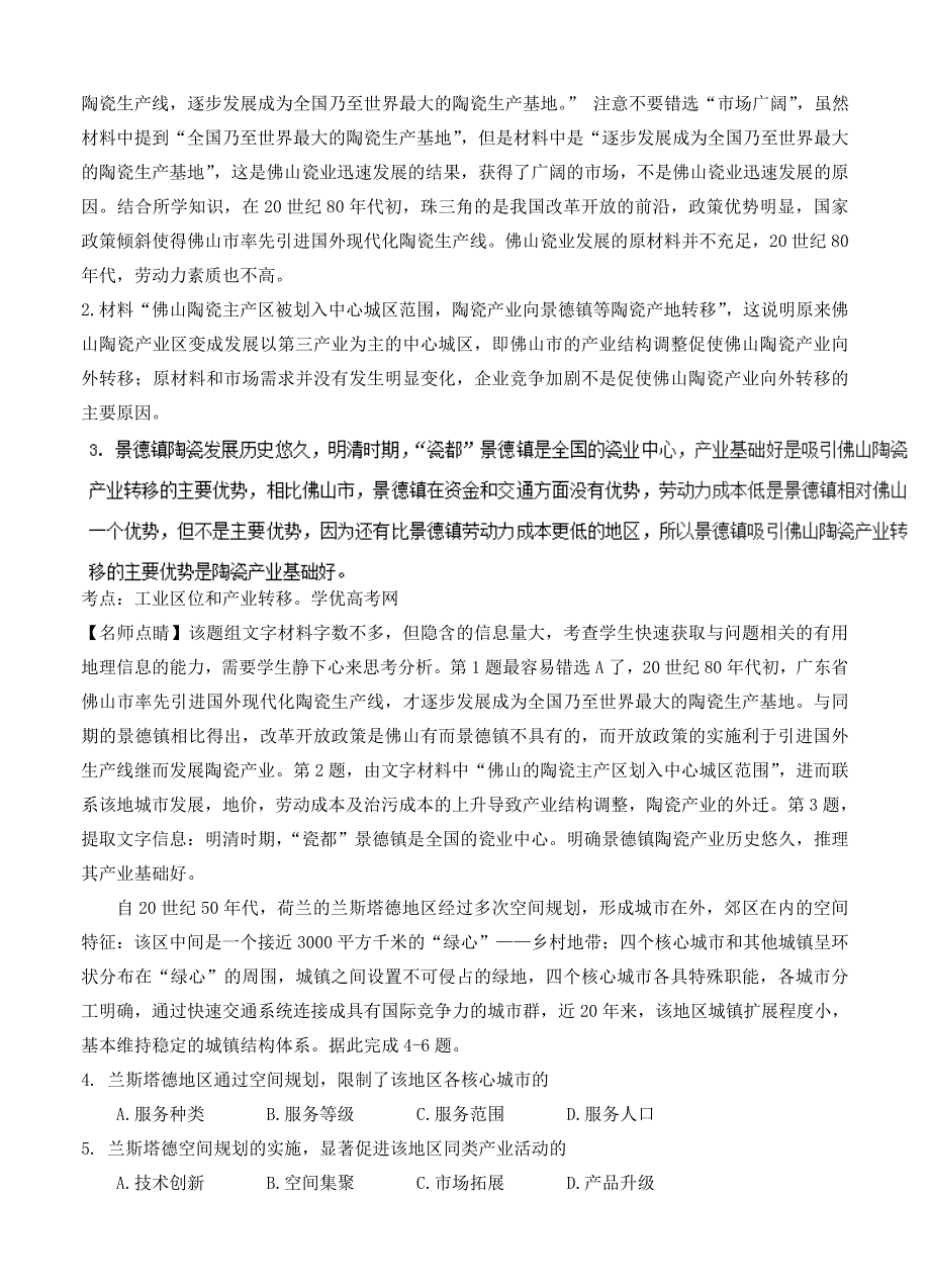 新教材 高考试题地理新课标Ⅰ卷Word版含答案解析_第2页