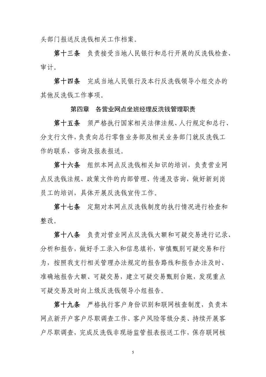 都江堰支行反洗钱组织机构建设.doc_第5页