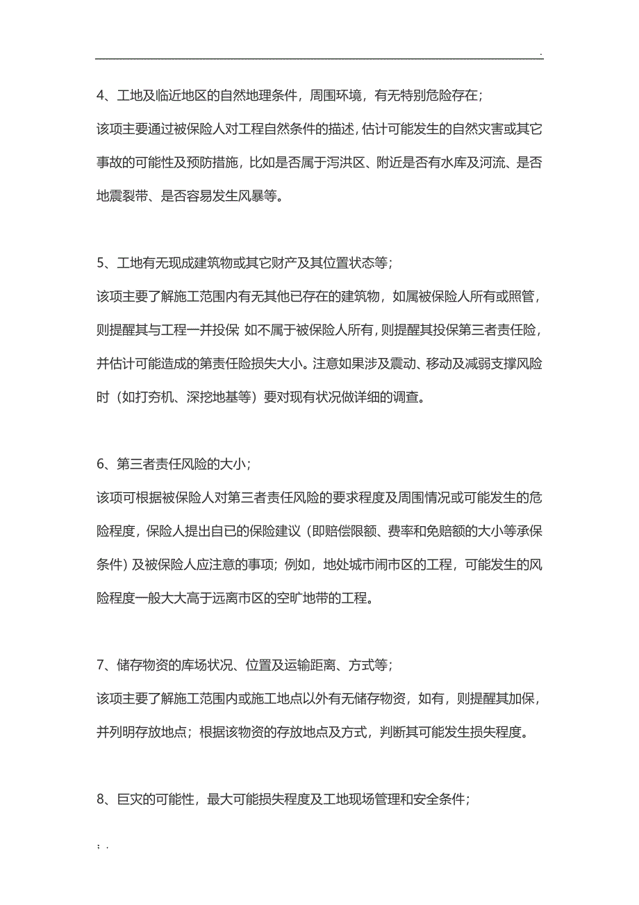 建筑施工风险评估报告_第2页