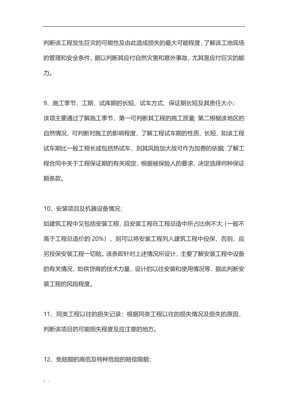 建筑施工风险评估报告_第3页