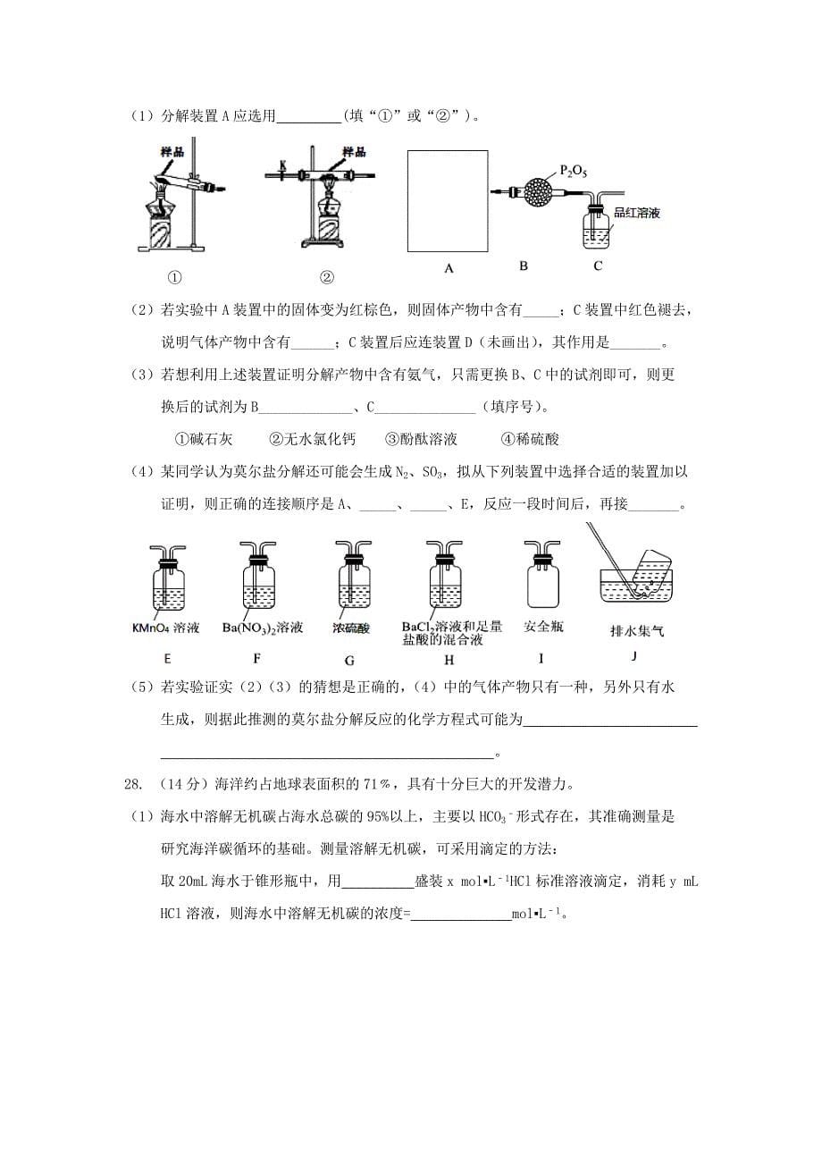 2022年高三化学第三次模拟考试试题(I)_第5页