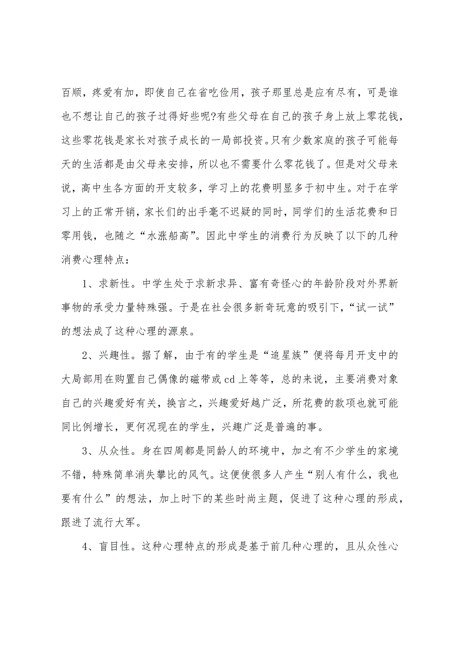 最新学生社会实践报告范文-社会实践报告.docx_第3页