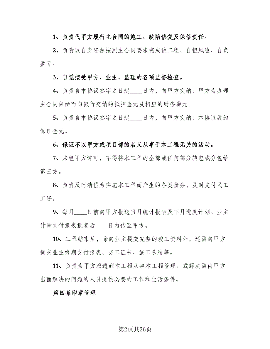 工程施工合作协议书样本（7篇）_第2页