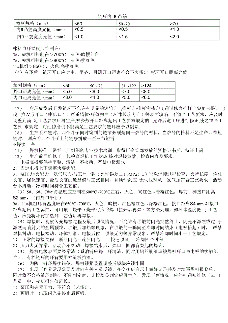 锚链制造工艺流程及各工序的工艺要求_第2页